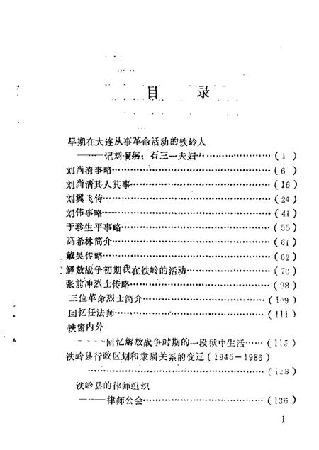 1989-铁岭文史资料汇编  第5辑.pdf电子版_辽宁省志插图2