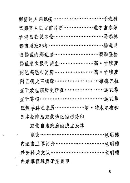 1989-锡林郭勒盟旗两级政协文史资料目录.pdf电子版_内蒙古志插图2