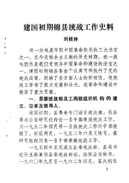 1989-锦县文史资料  第7辑.pdf电子版_辽宁省志插图2