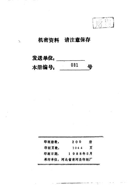 -本溪市国民经济统计资料  1987年.pdf电子版_辽宁省志插图2