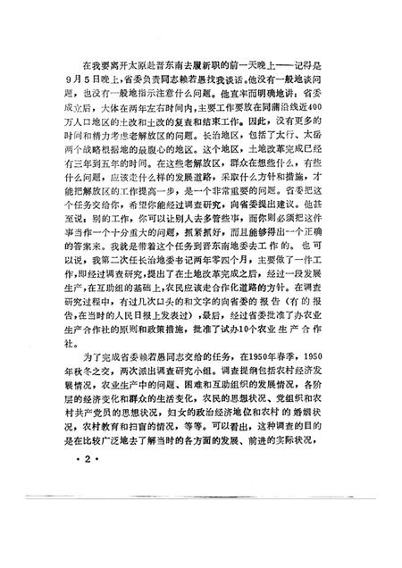 1989-长治市典型村农业社史.pdf电子版_山西省志插图2