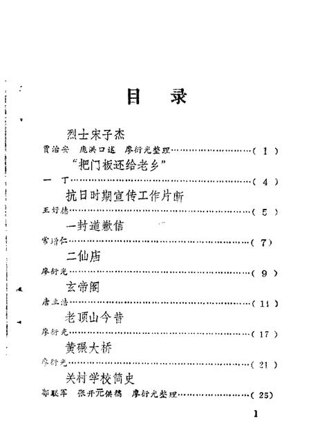 1989-长治市郊区文史资料  第4辑.pdf电子版_山西省志插图2