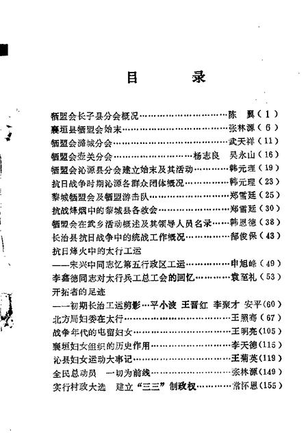 1989-长治文史资料  第6辑.pdf电子版_山西省志插图2
