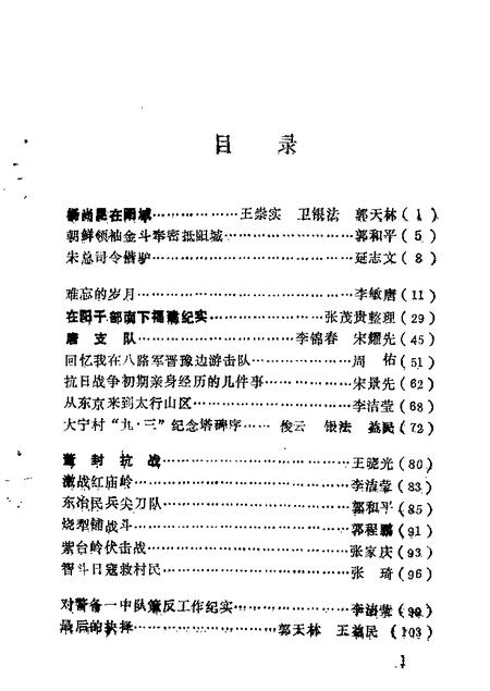 1989-阳城文史资料  第3辑.pdf电子版_山西省志插图2