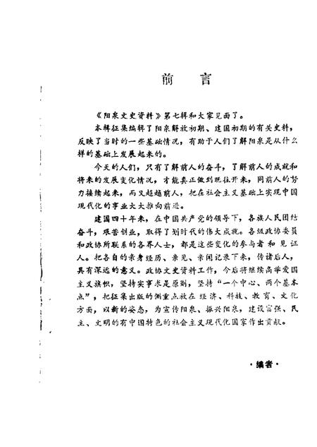 1989-阳泉市文史资料  第7辑.pdf电子版_山西省志插图2