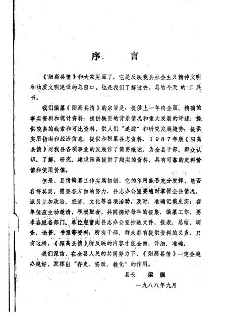 1989-阳高县情  1987.pdf电子版_山西省志插图2