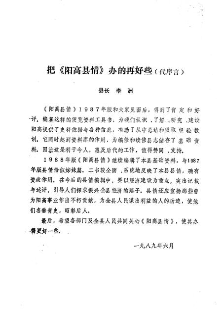 1989-阳高县情  1988.pdf电子版_山西省志插图2