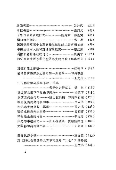 1989-霍县文史资料  第5辑.pdf电子版_山西省志插图2