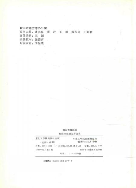 1989-鞍山市金融志.pdf电子版_辽宁省志插图2