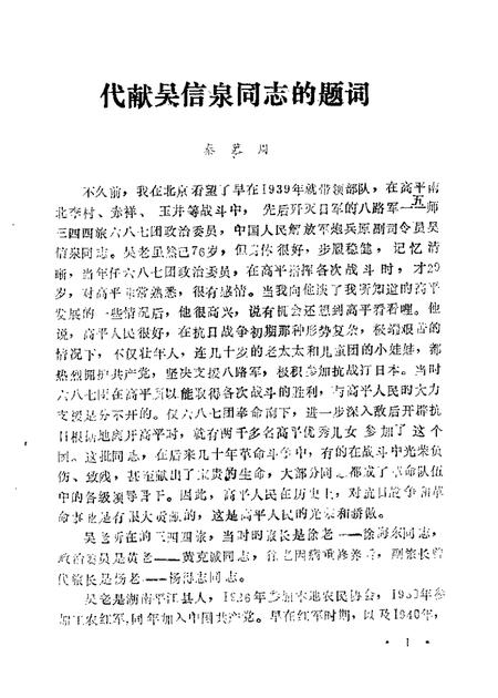 1989-高平文史资料  第2辑.pdf电子版_山西省志插图2