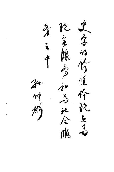 1989版东至文史资料  第2辑.pdf电子版_安徽省志插图2