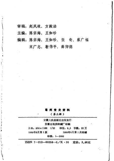 1989版亳州党史资料  第3辑.pdf电子版_安徽省志插图2