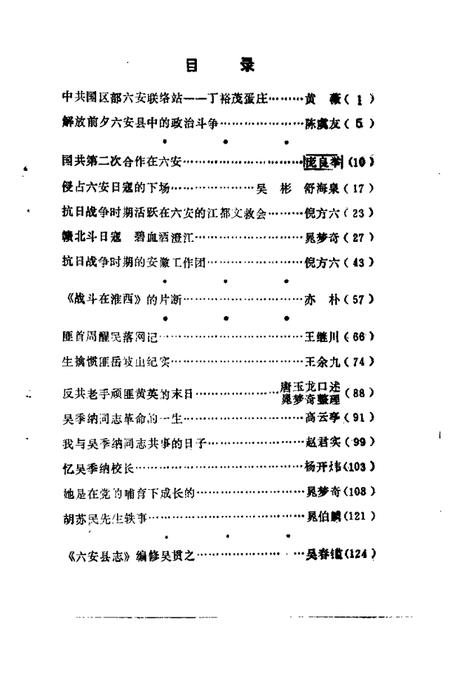 1989版六安市文史资料  第2辑.pdf电子版_安徽省志插图2