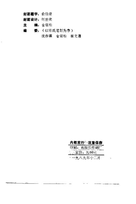 1989版南陵县文史资料  第9辑.pdf电子版_安徽省志插图2