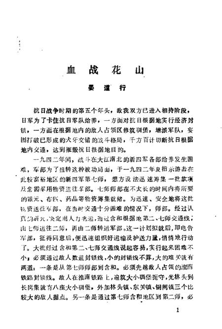 1989版含山革命故事选  第3辑.pdf电子版_安徽省志插图2