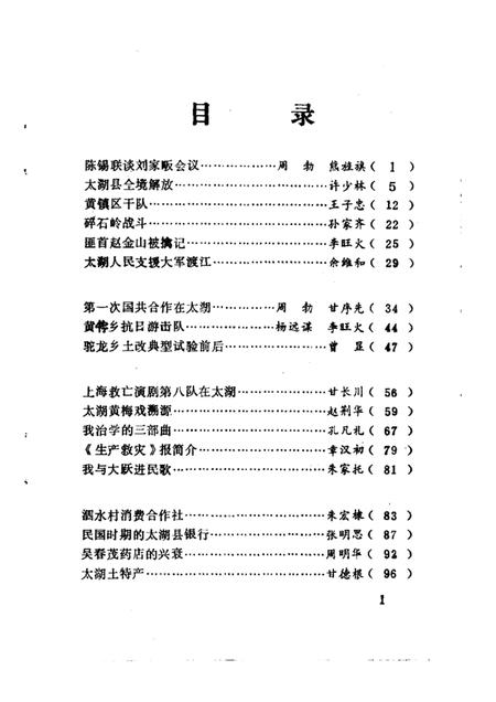 1989版太湖文史资料  第5辑.pdf电子版_安徽省志插图2