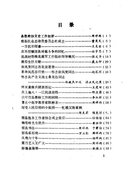 1989版宿县文史资料  第3辑.pdf电子版_安徽省志插图2