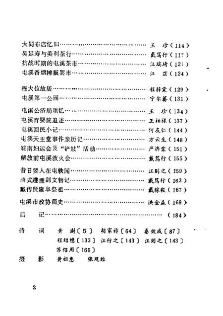1989版屯溪文史  第2辑.pdf电子版_安徽省志插图2
