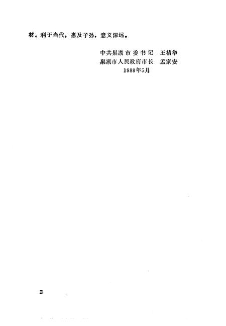1989版巢湖志.pdf电子版_安徽省志插图2