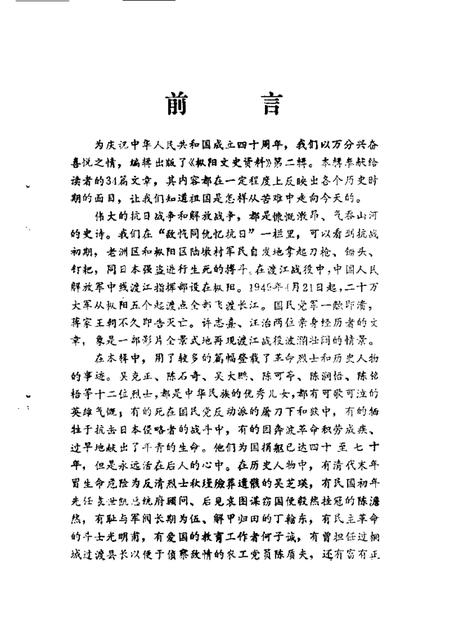 1989版枞阳文史资料  第2辑.pdf电子版_安徽省志插图2