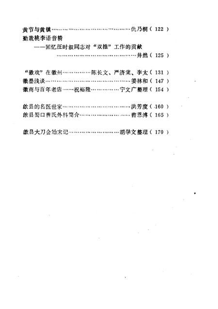 1989版歙县文史资料  第3辑.pdf电子版_安徽省志插图2