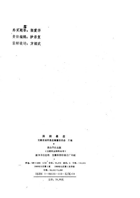 1989版涡阳县志.pdf电子版_安徽省志插图2
