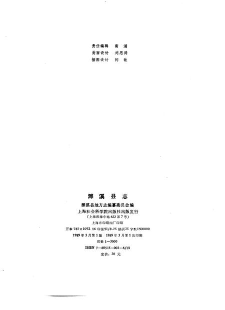 1989版濉溪县志.pdf电子版_安徽省志插图2