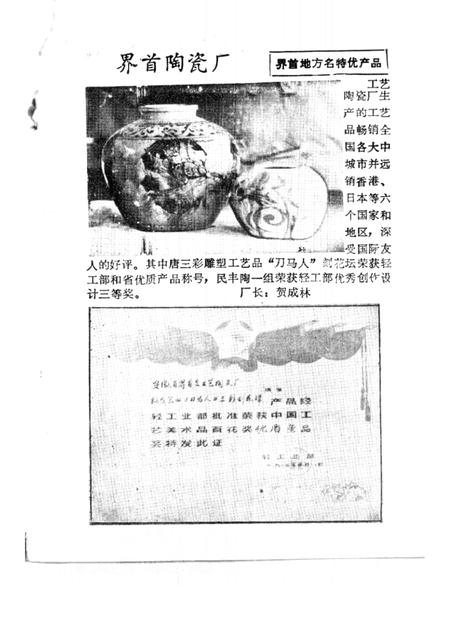 1989版界首史话  第3辑.pdf电子版_安徽省志插图2