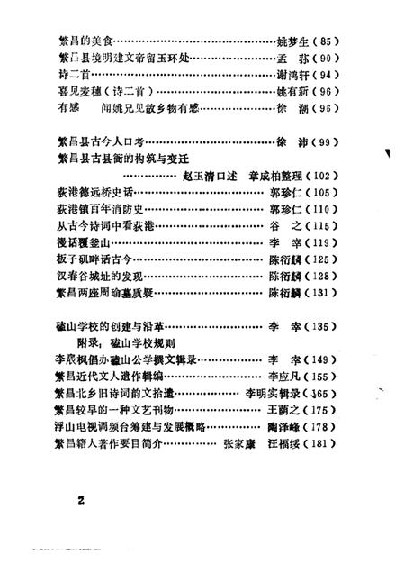 1989版繁昌文史资料  第6辑.pdf电子版_安徽省志插图2