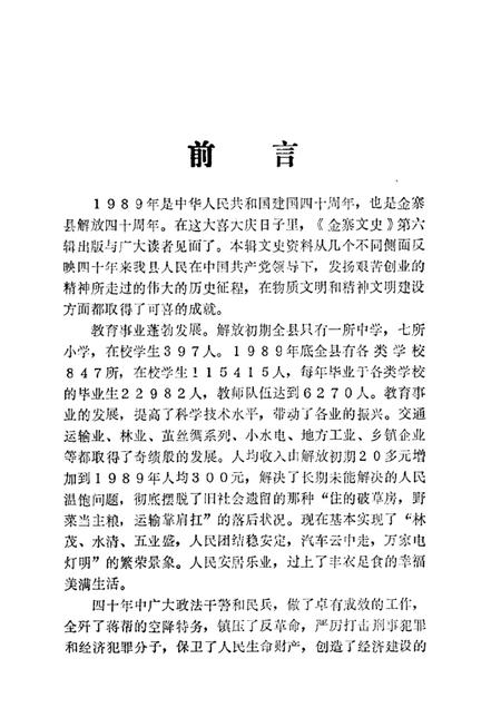 1989版金寨文史  第6辑.pdf电子版_安徽省志插图2