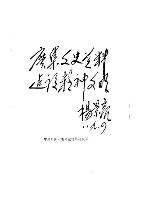 1989版阜阳史话  第9辑.pdf电子版_安徽省志插图2