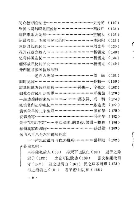 1989版颍州古今  第3辑.pdf电子版_安徽省志插图2