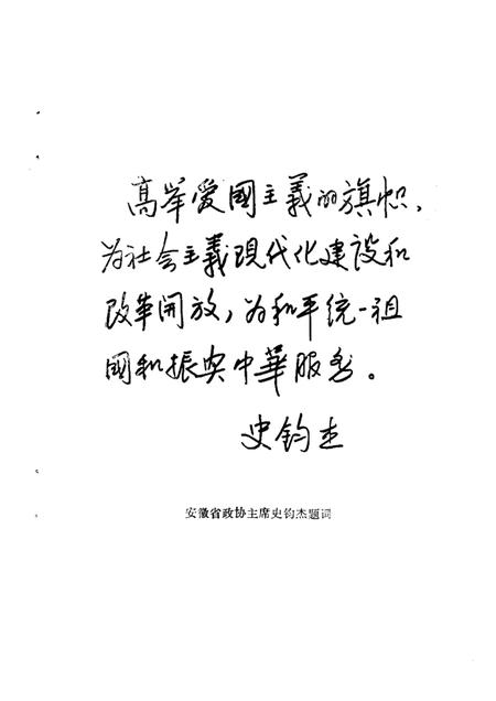 1989版黄山市文史资料  第1辑.pdf电子版_安徽省志插图2