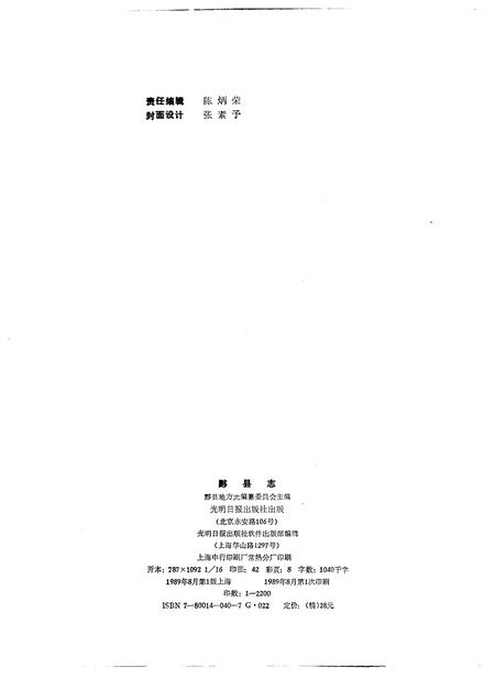 1989版黟县志.pdf电子版_安徽省志插图2