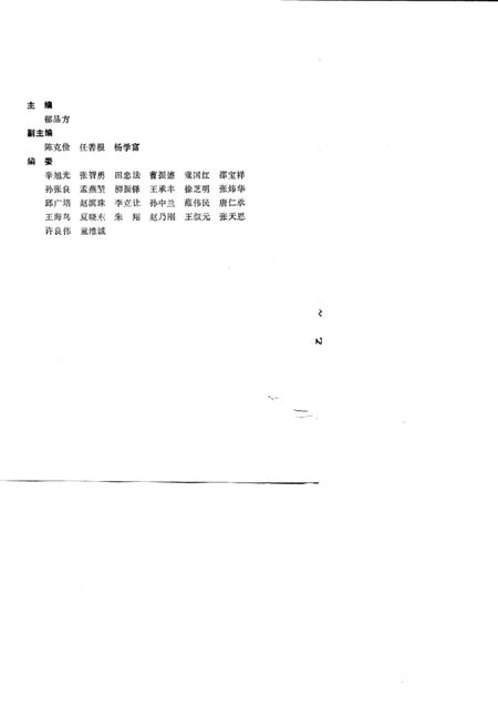 1990-上海工业40年  1949-1989.pdf电子版_上海市志插图2