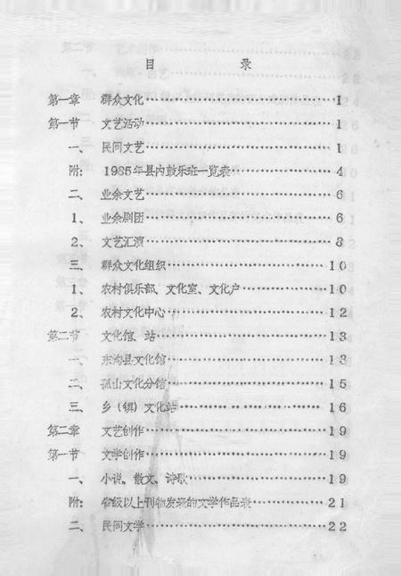 1990-东沟县志  文化编.pdf电子版_辽宁省志插图2