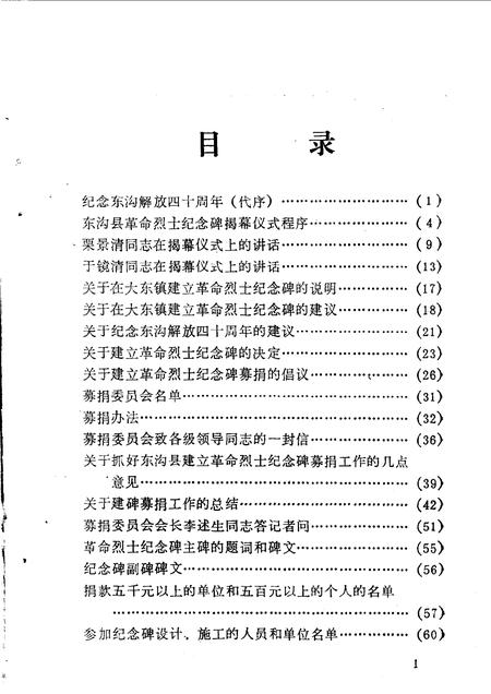 1990-东沟文史资料  第3辑  东沟县革命烈士纪念碑专辑.pdf电子版_辽宁省志插图2