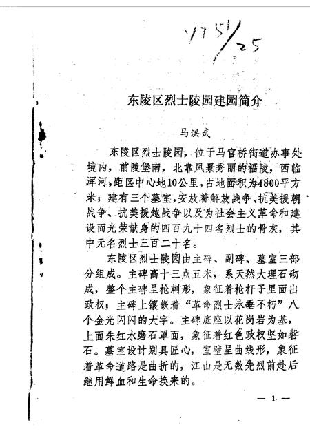 1990-东陵区文史资料  第7辑.pdf电子版_辽宁省志插图2