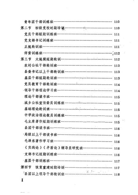 1990-中共鞍山市委党校志.pdf电子版_辽宁省志插图2