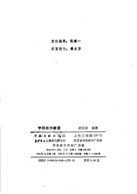 1990-中阳县方言志.pdf电子版_山西省志插图2
