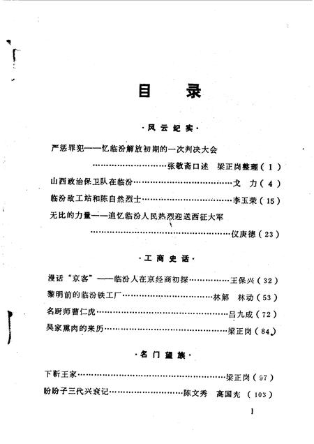 1990-临汾文史资料  第5辑.pdf电子版_山西省志插图2
