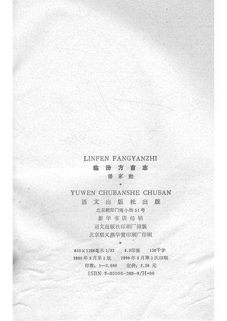 1990-临汾方言志.pdf电子版_山西省志插图2