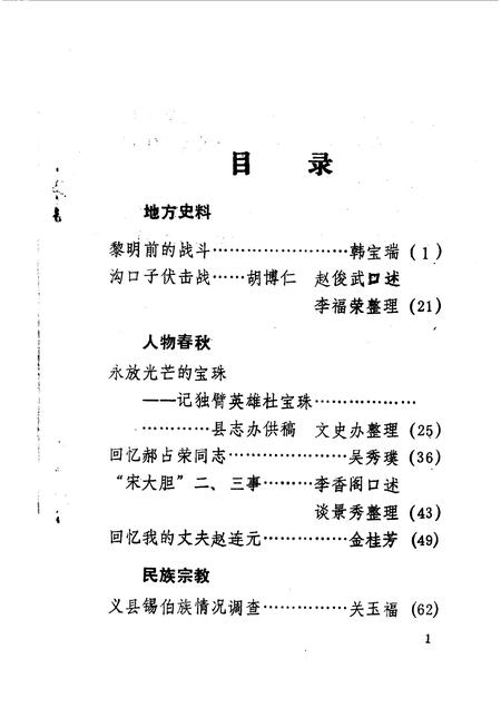 1990-义县文史资料  第6辑.pdf电子版_辽宁省志插图2