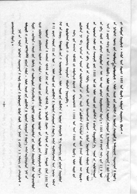 1990-乌审旗文史资料  第10辑.pdf电子版_内蒙古志插图2