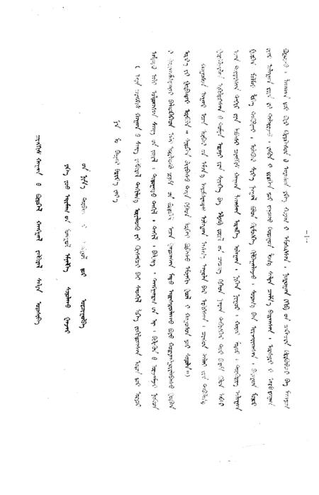 1990-乌审旗文史资料  第11辑  蒙古文.pdf电子版_内蒙古志插图2