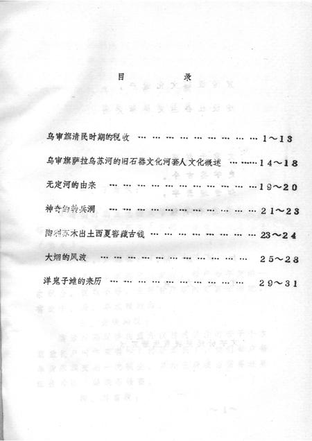 1990-乌审旗文史资料  第12辑.pdf电子版_内蒙古志插图2