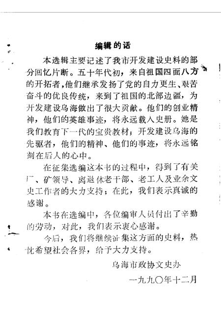 1990-乌海市文史资料选辑  第5辑.pdf电子版_内蒙古志插图2
