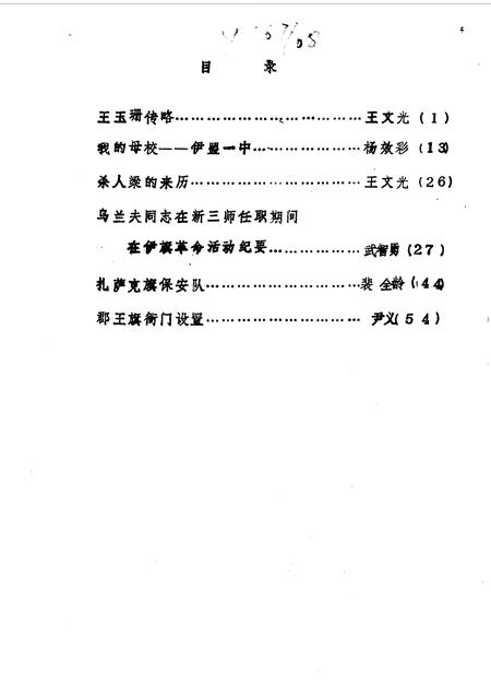 1990-伊金霍洛旗文史资料  第11辑.pdf电子版_内蒙古志插图2