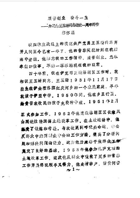 1990-伊金霍洛旗文史资料  第12辑.pdf电子版_内蒙古志插图2