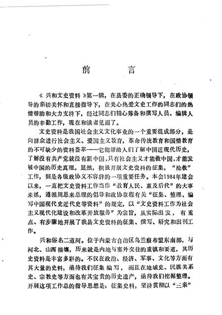 1990-兴和文史资料  第1辑.pdf电子版_内蒙古志插图2